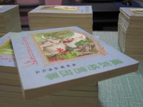 大缺本《藏族格言故事》（连环画丛书）10册全套库存全新十品【藏文汉文对照】青海西宁连环画小人书