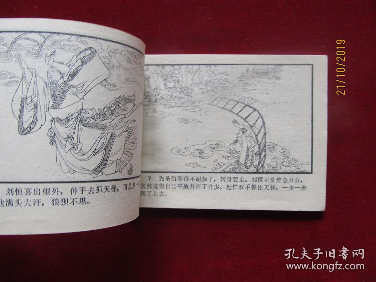 黄头郎
