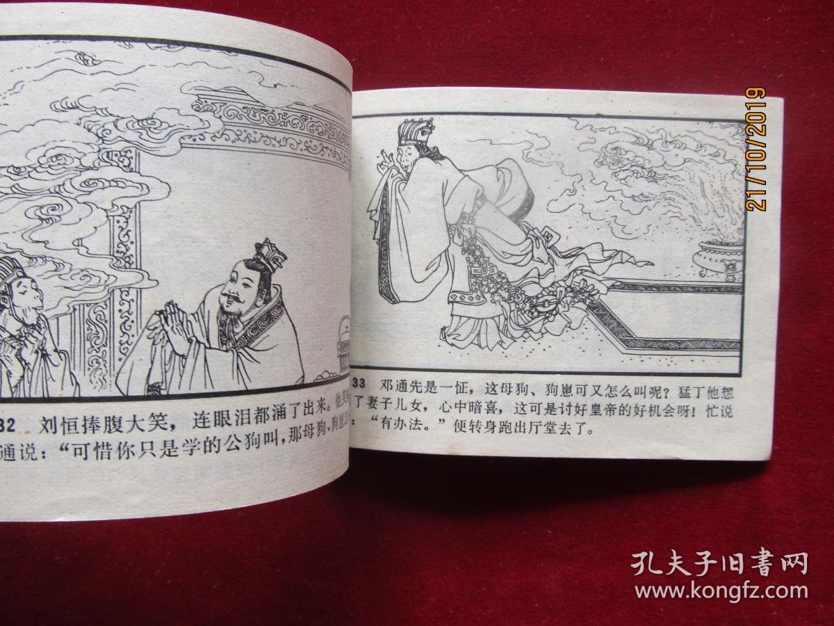 黄头郎