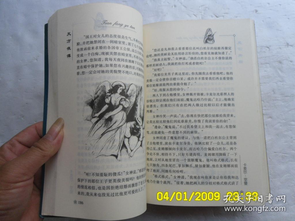 世界儿童文学丛书、新世纪精华版《QZ国历险记、木偶奇遇记、小王子、安徒生童话、爱丽斯漫游奇境、世界著名寓言、天方夜谭》共七册合售、内有插图、请自己看淸图、售后不退货