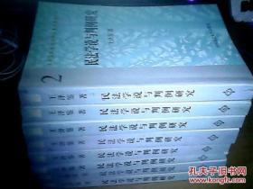 民法学说与判例研究（1-8册全）1