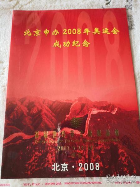 北京申办2008年奥运会成功纪念邮票一套12张  香港回归纪念金箔小型张1张（面值50元）  澳门回归纪念金箔小型张1张（面值50元） 品全新