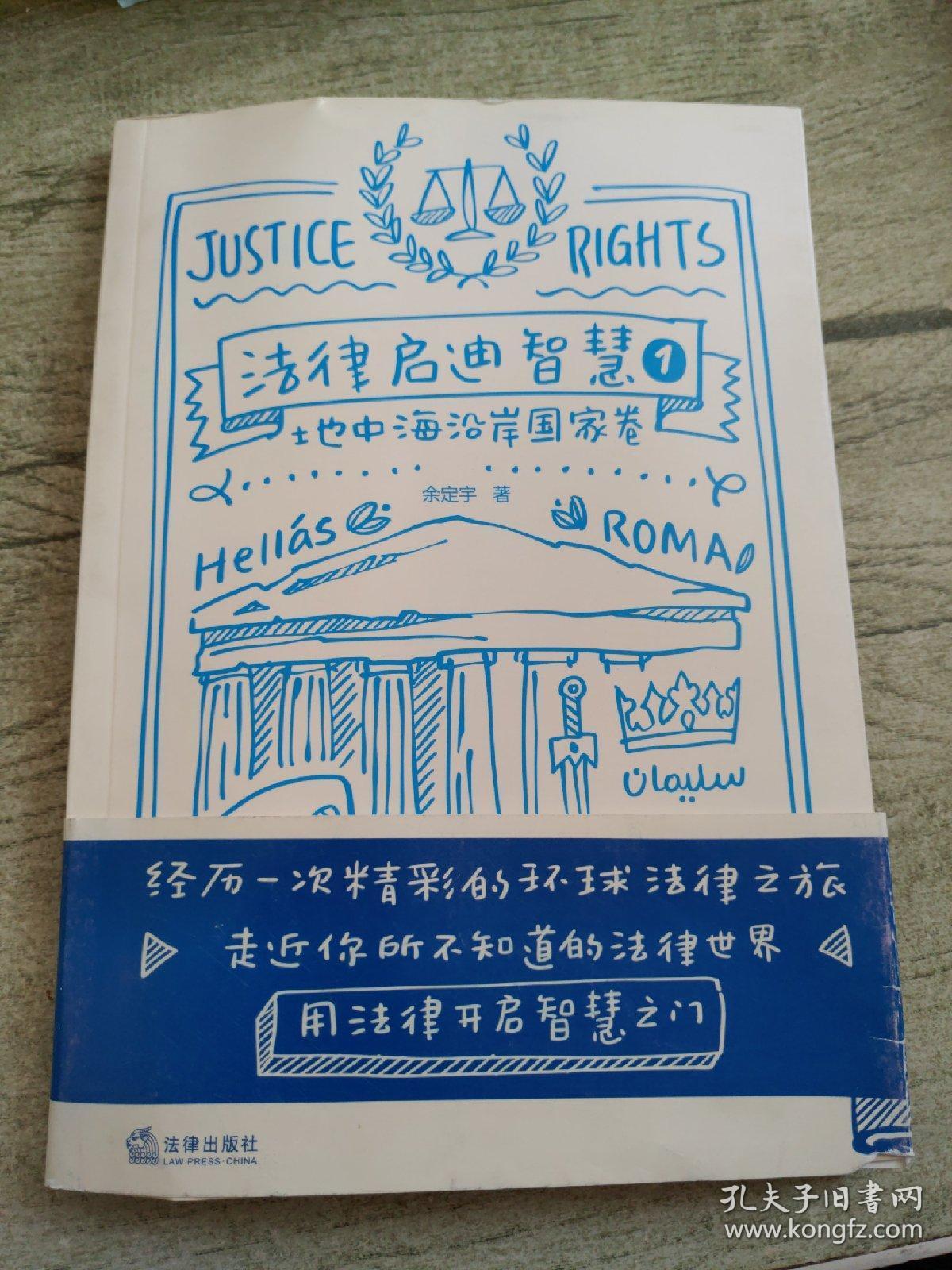 法律启迪智慧3：美国·日本·澳大利亚卷