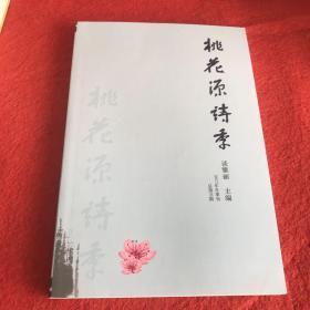 桃花源诗季2017冬季刊