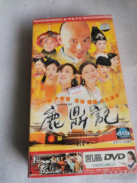 大型电视连续剧 鹿鼎记  DVD（上下部）2盒 全新 未开封