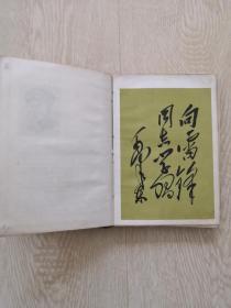 60年代，向雷锋同志学＊，笔记本