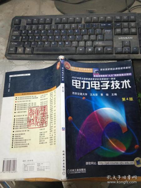 面向21世纪课程教材：电力电子技术：普通高等教育“九五”国家级重点教材  2002年获全国普通高等学校优秀教材一等奖