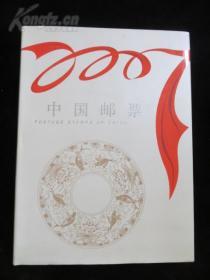 2007年中国邮票年册（含型张 大全 附有电子年集光盘） 请注意图片及说明