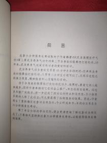 名家经典丨六分钟强身长寿功（全一册插图版）1997年原版老书，印数稀少！