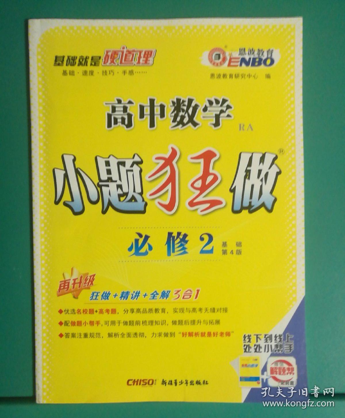 2013年高考数学：小题狂做（必修2）