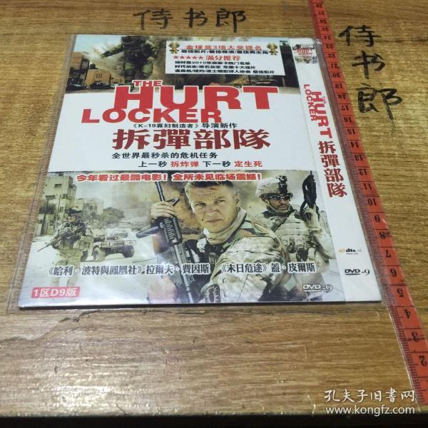 拆弹部队（1DVD）