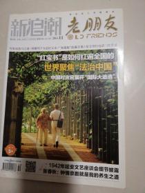 新浪潮  老朋友 2014.11  “红宝书”是如何红遍全国的