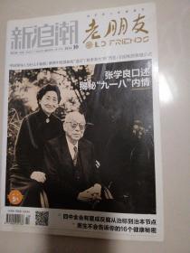 新浪潮  老朋友  2014.10