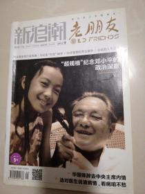 新浪潮 老朋友  2014.9