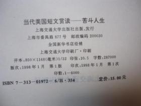 当代美国短文赏读:苦斗人生