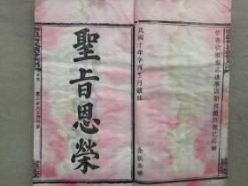 【孔网孤本】1921年（民国10年）线装 木刻 庐江堂 湖南长沙市沩宁 家谱 宗谱《沩宁何氏族谱》16开本卷首一册全+卷18一册全！始祖太一公。