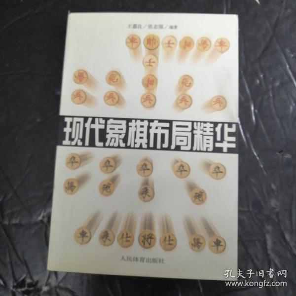 现代相局布局精华