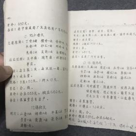 中成药手册（64年广西中医专科学校方药教研组编）油印本