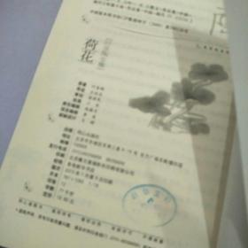 美冠纯美阅读书系:荷花(叶圣陶专集 经典彩绘本)