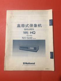 National 盒带式录象机使用说明书
