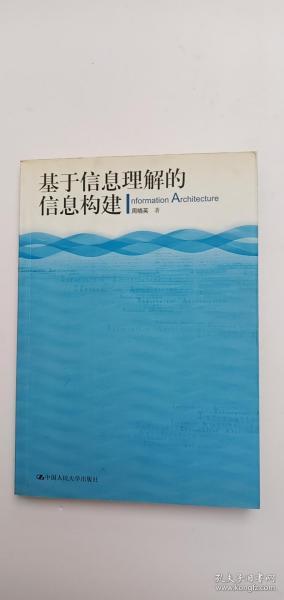 基于信息理解的信息构建