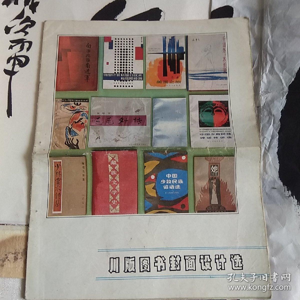 川版图书封面设计选