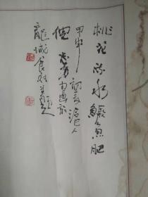 著名画家倪志方，桃花鱼肥，现任中国楹联会，上海楹联会会员，上海民建书画研究会会员，棠柏印社理事，杨浦画院院长秘书长兼画师，巴西凯神碟翅书画院院长等职，