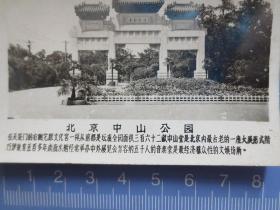 4寸黑白老照片：《北京中山公园》【平展尺寸约：8厘米*6厘米】