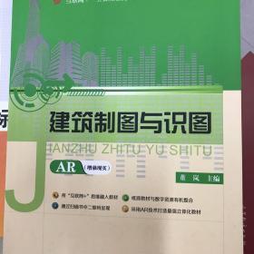 建筑制图与识图中国石油大学出版社
