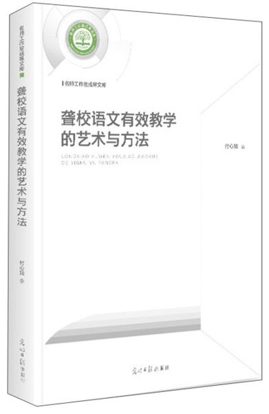 聋校语文有效教学的艺术与方法