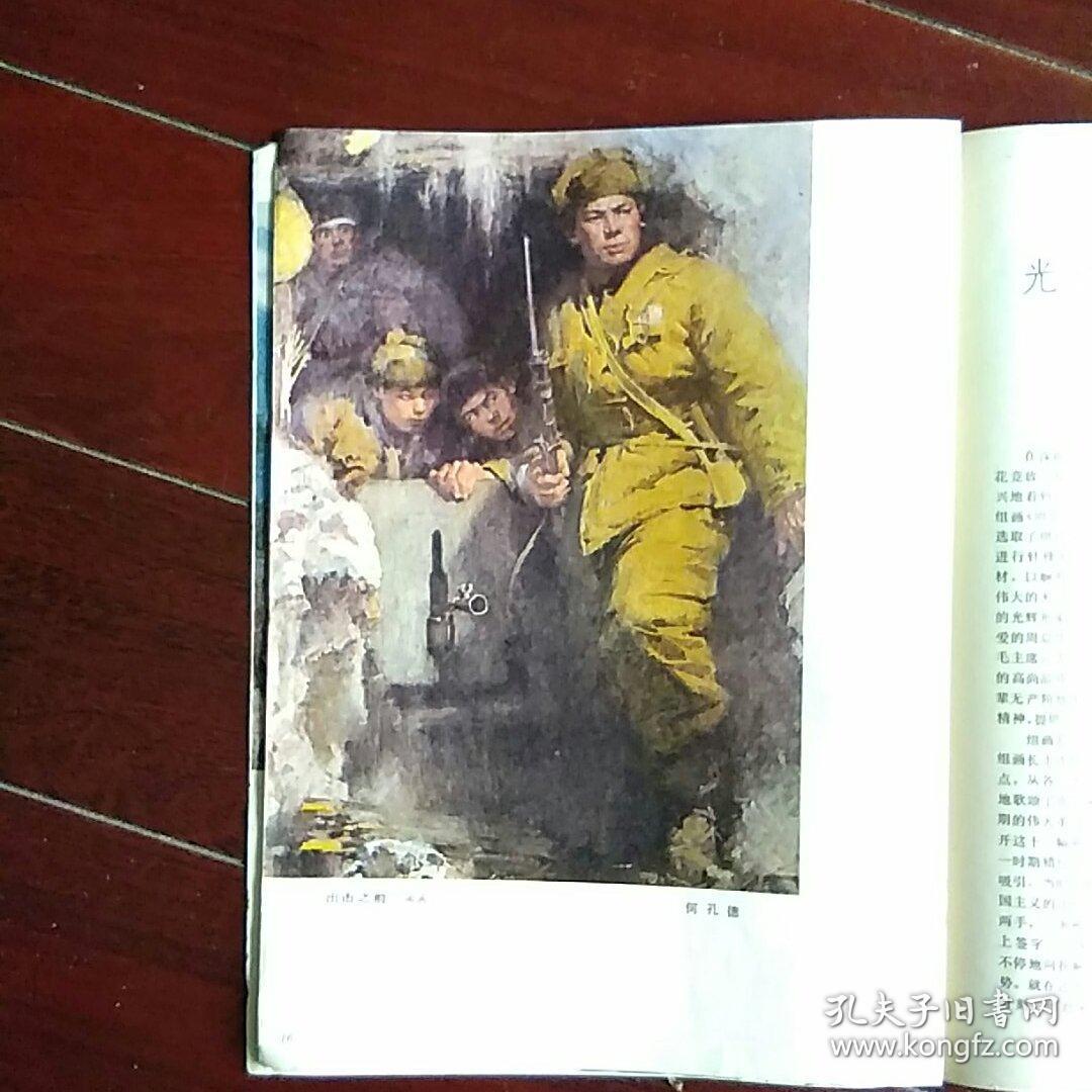 江苏画刊――1977―6期