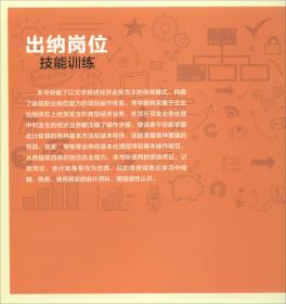 出纳岗位技能训练 蒋泽生 中国人民大学出版社