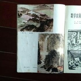 江苏画刊――1978―3期