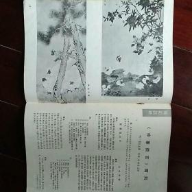 江苏画刊――1978―3期