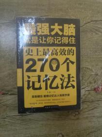 最强大脑：就是让你记得住（彩页插图本）