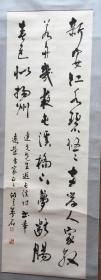 路羽藏品（8）书法——王梦石《新安江》102x33cm