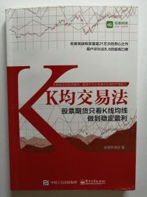 K均交易法:股票期货只看K线均线做到稳定盈利