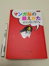 マンガ脳の鍛えかた漫画脑的锻炼法 週刊少年JUMP40周年記念出版