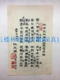 ◆◆林乾良旧藏---温岭江文澜 上款：陆缶翁（陆樨游，诗人，堂号“百二石印楼”）