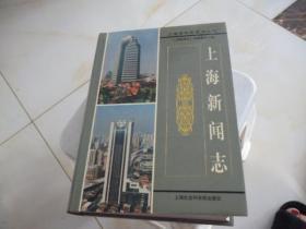 上海新闻志2000年