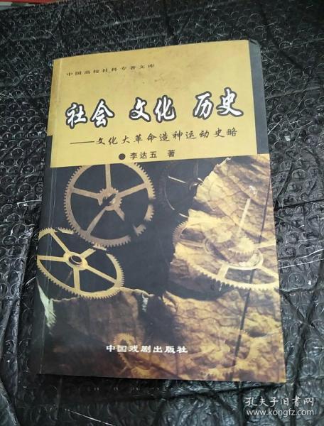 社会 文化 历史