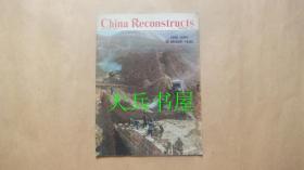 China Reconstructs MARCH 1974.2