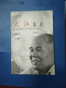 大江东去