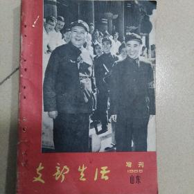 支部生活1966年增刊