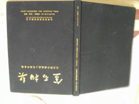 金石相契，纪念陈介祺诞辰二百周年专场