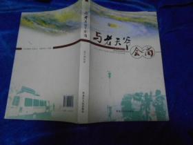 与老天爷会商------—1架3