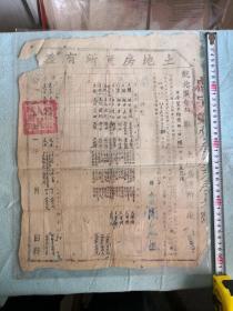 1951年皖北区宿松县土地房产所有证