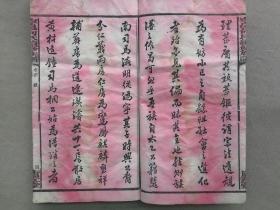 【孔网孤本】1921年（民国10年）线装 木刻 庐江堂 湖南长沙市沩宁 家谱 宗谱《沩宁何氏族谱》16开本卷首一册全+卷18一册全！始祖太一公。