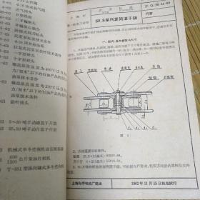 1964年上海市第一机电工业局企业标准：重型机械