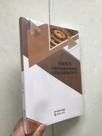 民间美术在数字动画中的创新应用和发展途径研究